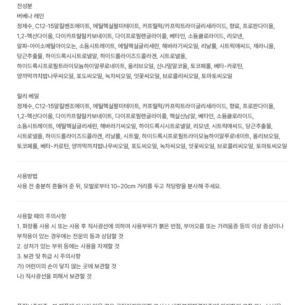 [에탄올 FREE] 에이딕트 헤어퍼퓸 30ml (단품/기획) 상세페이지 18